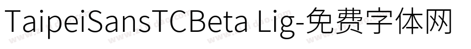 TaipeiSansTCBeta Lig字体转换